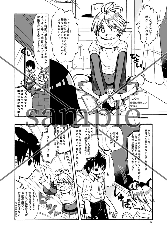 【宣伝】COMITIA156 新刊『帰れない宇宙人』 A5サイズ/表紙込み20P/100円
母星に帰れなくなった宇宙人の男の子が、地球の少年と出会う話です。
#創作漫画 #一次創作 #オリジナル #ショタ 