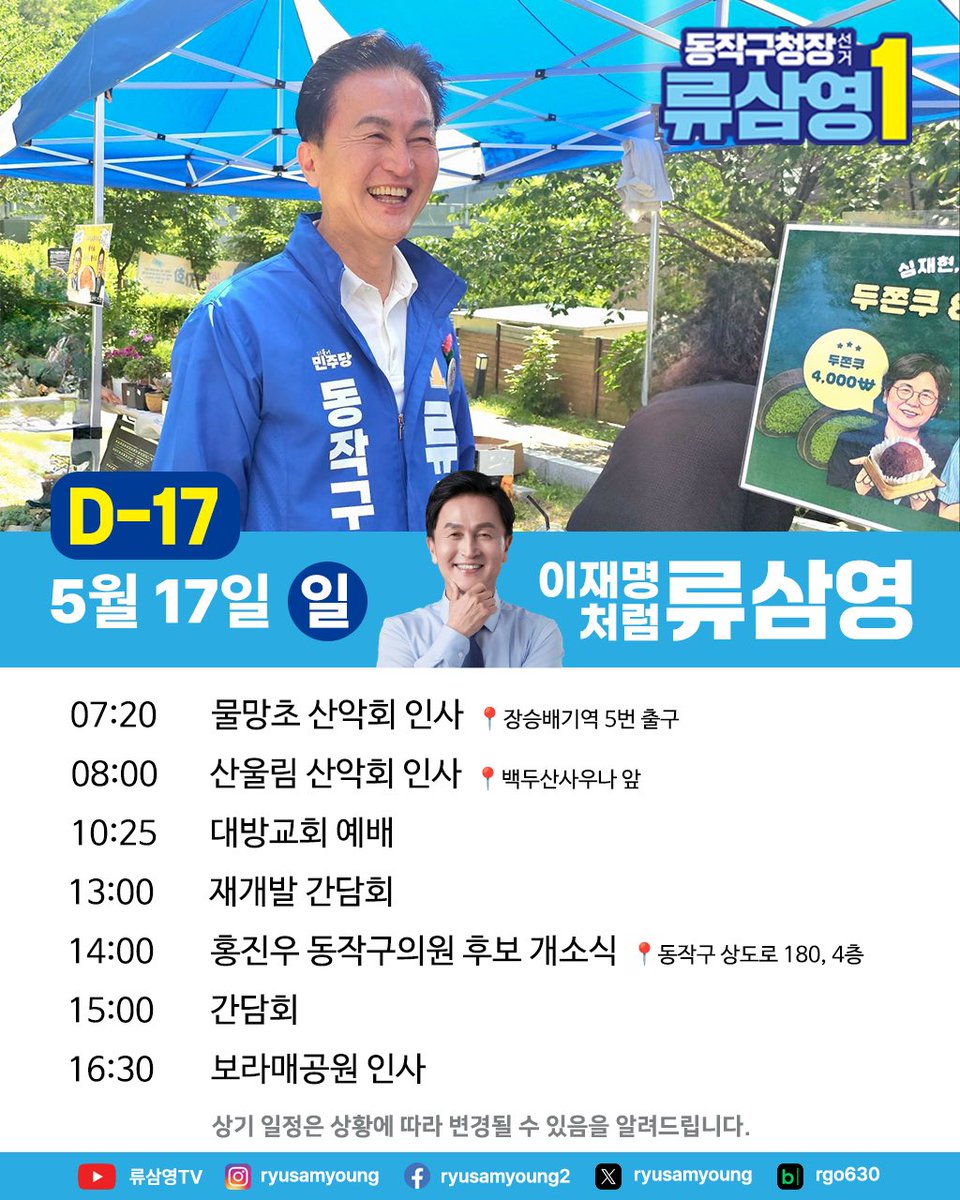 류삼영(동작구청장 후보) tweet media