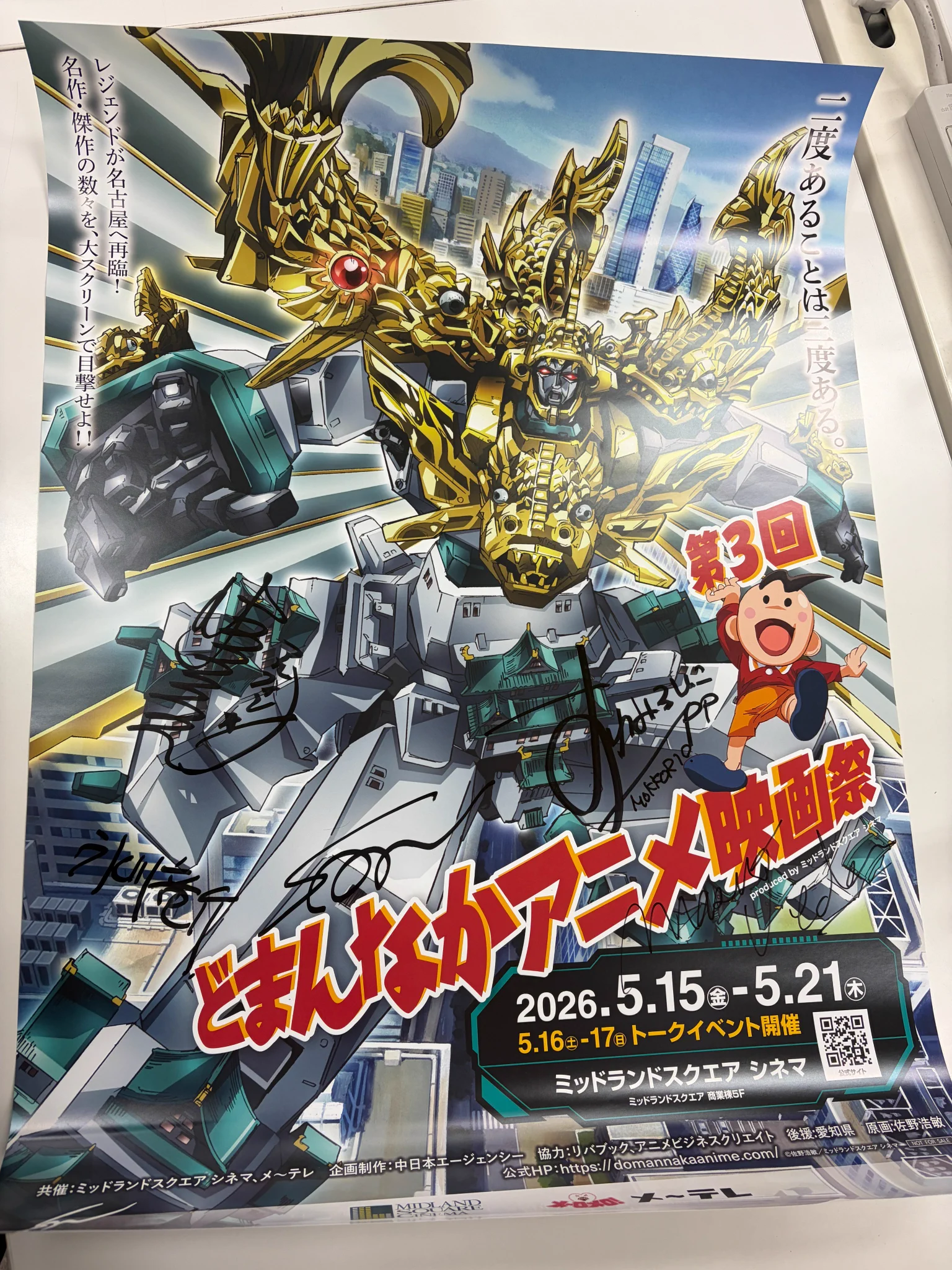どまんなかアニメ映画祭 on X: 