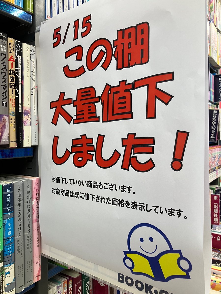 ブックオフ5号札幌宮の沢店 tweet media