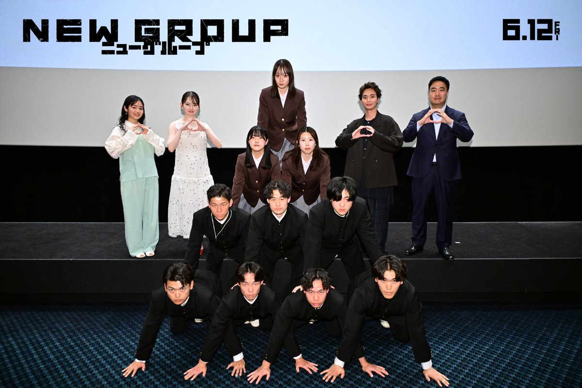 newgroup_movie's tweet photo. 映画『NEW GROUP』
完成披露上映会
ありがとうございました

#山田杏奈 さん #青木柚 さん
#藤原さくら さん #下津優太 監督
そして、日本体育大学 体操部の皆さんに登場いただき
7種の組体操を披露していただきました▲

#映画NEWGROUP #人間ピラミッド
6.12 fri https://t.co/tvVEdhCye2