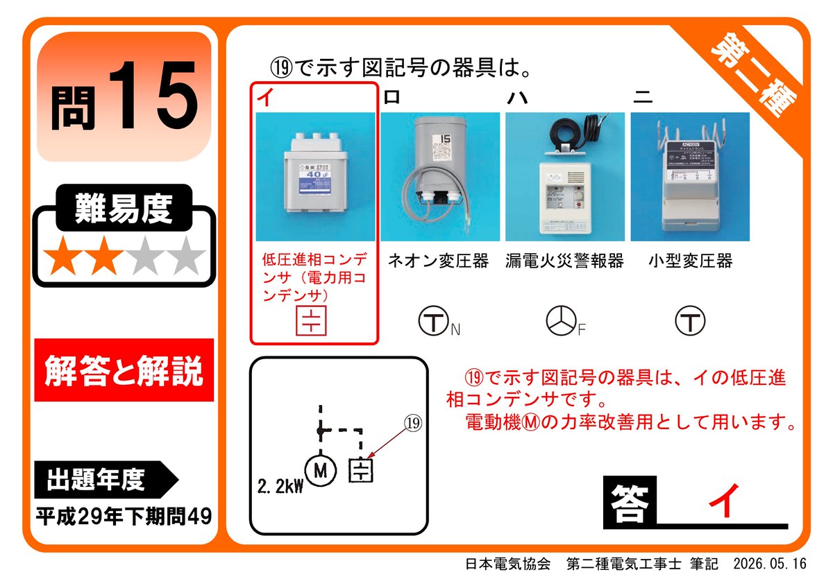 受取者決まりました　　　電気工事　用具　色々　まとめて処分 第二種電気工事士【筆記】問15＞解答 答え．イ