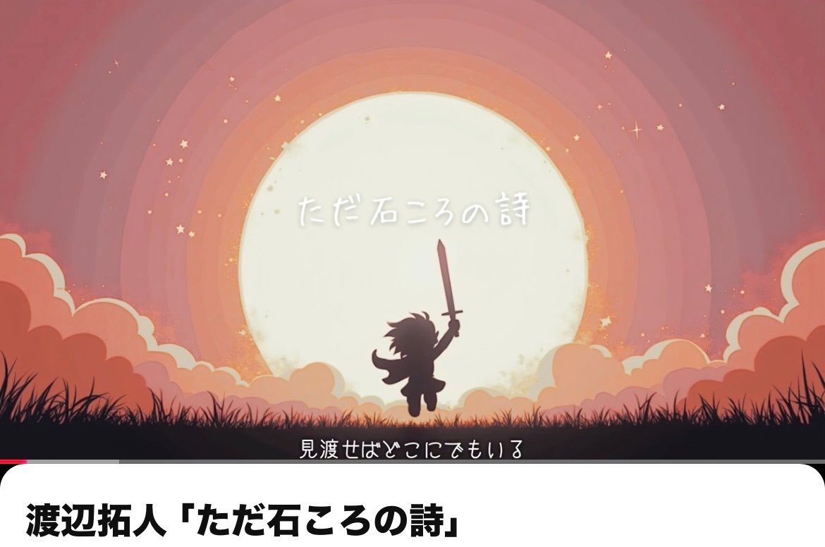 vio78401609's tweet photo. これまたテイスト違う曲！
どれだけ引き出しあるのやら！

渡辺拓人「ただ石ころの詩」 https://t.co/oW1w1wI37l @YouTubeより https://t.co/SRTSYaNSz3