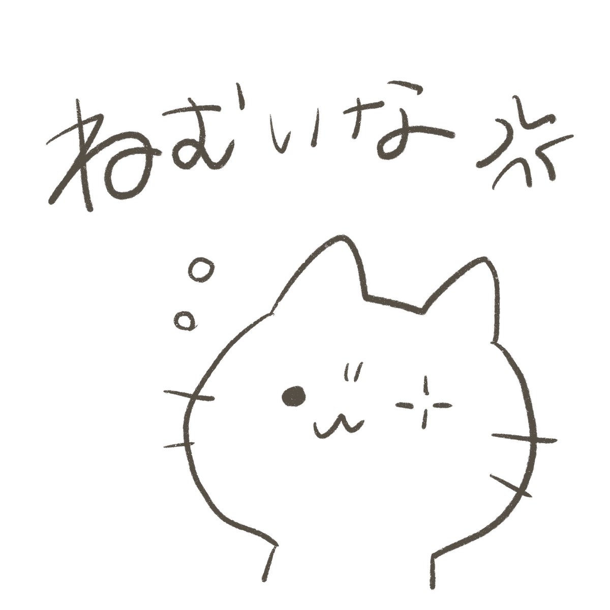 横山ぐぐ🐱5/7〜入院中 tweet media