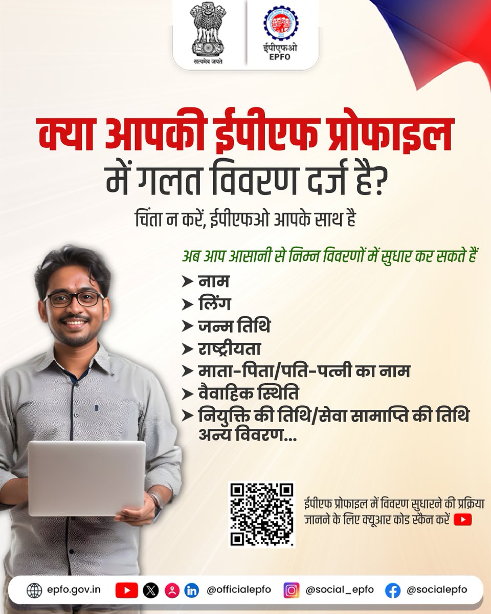 EPFO tweet media