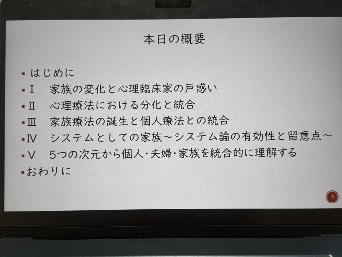 IPI統合的心理療法研究所 tweet media