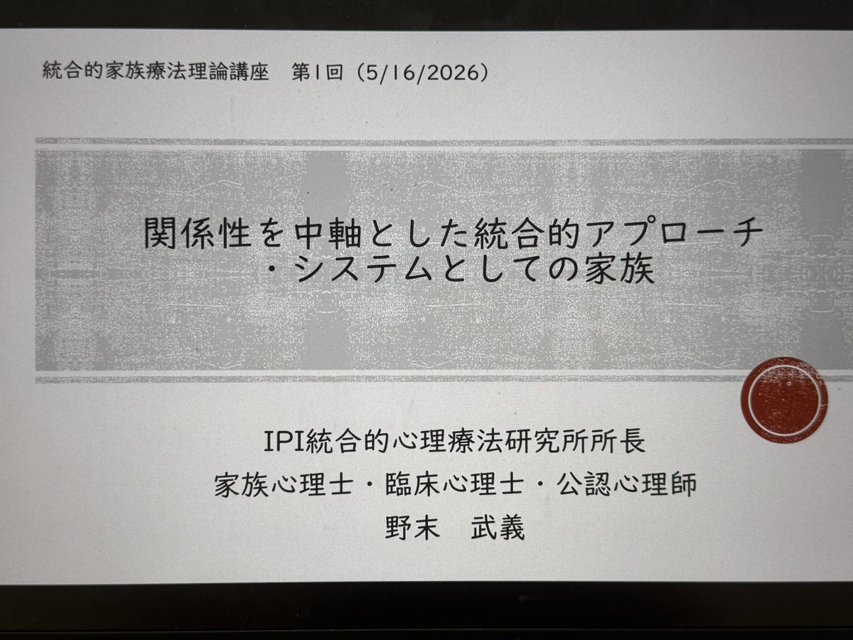 IPI統合的心理療法研究所 tweet media
