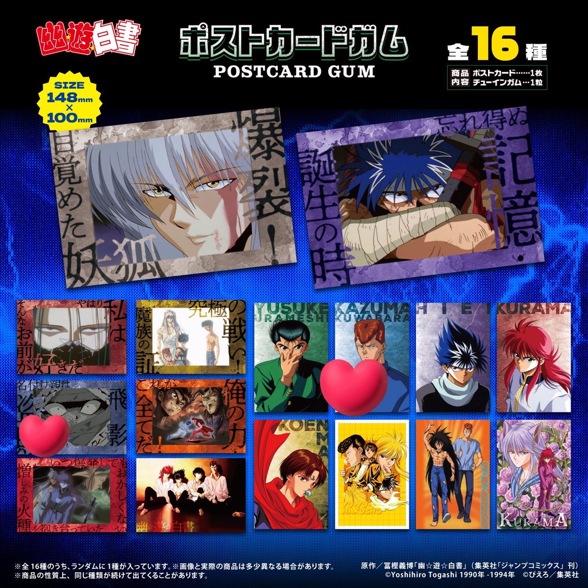 papu09's tweet photo. 【交換】幽遊白書 幽☆遊☆白書 幽白 ポストカードガム ポストカード ポスカ 

譲→画像

求→同種　桑原、飛影(❤️マークのもの)

郵送のみ。 https://t.co/iEsJbCnDXz