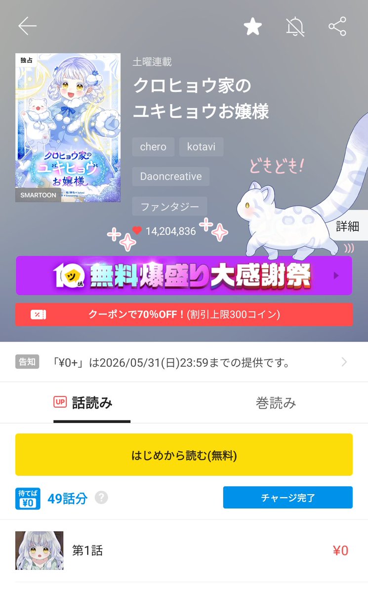 Kotavi's tweet photo. [クロヒョウ家のユキヒョウお嬢様]
1400万ハートを超えました!😍✨
今回は忙しくて確認が遅れてしまいました。 慌てて入ってみると、じゃじゃーん！
いつも栄養価の高いハートをたくさん送ってくださり、美味しくいただいたティエルはツヤがあり健康に育っています！💕
いつもありがとうございます！ https://t.co/5akr251UFp