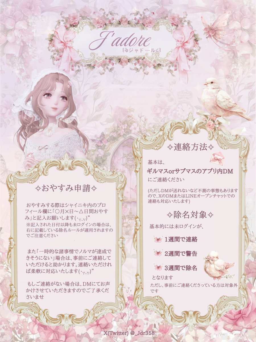 _Jdr358's tweet photo. 『 J’adore 』 

౨ৎギルメン募集：1名様౨ৎ 

フランス語で「大好き」という意味をもつ、可愛い名前のギルドです. 𓂃 ⪩⪨

たくさん交流したい方から、マイペースに遊びたい方まで 大歓迎︎ 𓈒𓏸𓂃𖥧𖤣

ランキング:3-10 位をキープ

 #シャイニングニキ 
 #シャイニキ 
 #シャイニキギルド募集 https://t.co/iLnUaKxkhv