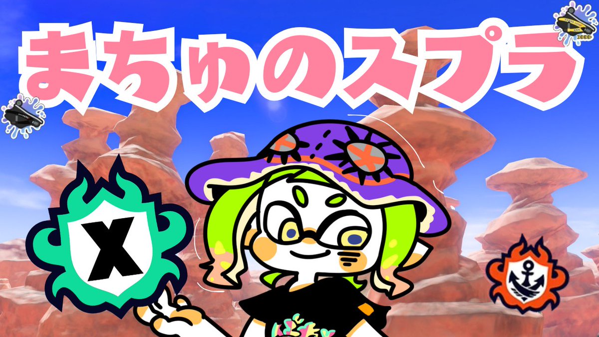 まちゅ!【オバフロ使われ】🛁🦑 tweet media
