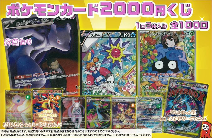 早い者勝ち！約2000枚　ノーマル1600枚レア200枚　おまけ付き ポケカ ポケモンカード 2000円くじ 全100口 販売チュウ⚡ 大当たり