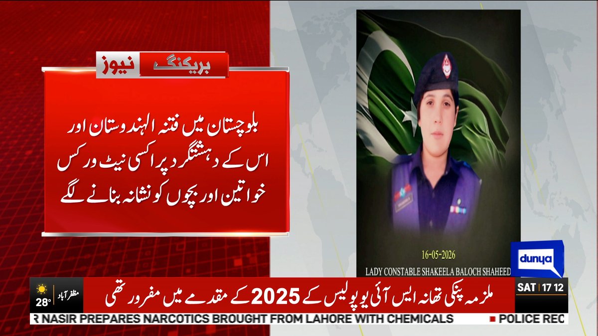 DunyaNews's tweet photo. اہم خبر
Follow the Dunya News Whatsapp Channel 👇🏻:
https://t.co/rRRWPUXjIt
#DunyaNews #BreakingNews #SecurityUpdate #TerrorismAlert #antistateelements https://t.co/QEPv5bUXdo