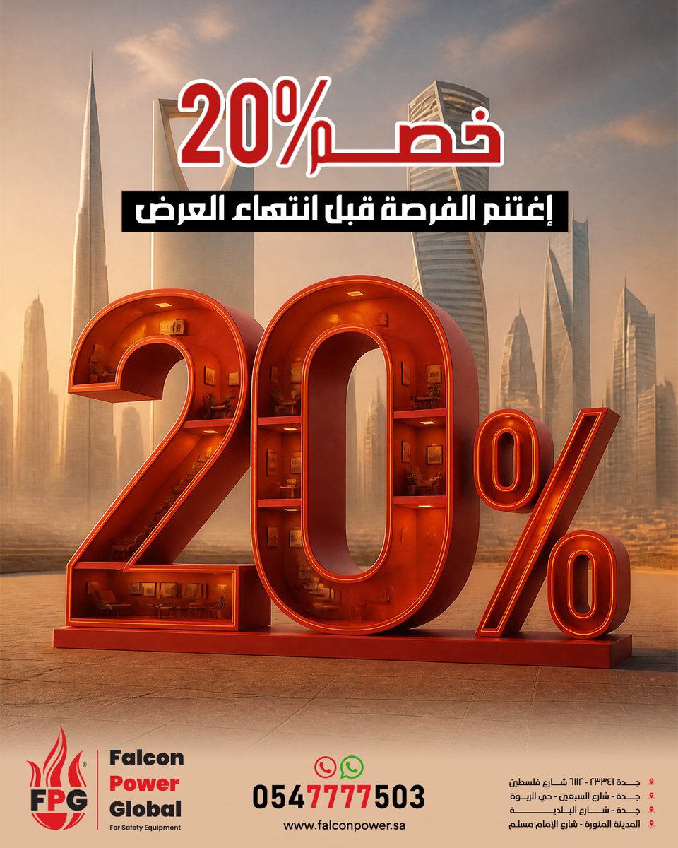 FalconPowerG's tweet photo. عرض خاص لفترة محدودة ⏳ 

خصم يصل إلى 20% على منتجات فالكون باور 🇸🇦 

▪️أنظمة إنذار الحريق
▪️أنظمة الإطفاء
▪️جميع مكونات السلامة

📍لا تفوّت الفرصة… تواصل الآن
📲 0547777503 
📧 Info@falconpower.sa 

#FalconPower 
#SafetyFirst 
#SaudiProjects https://t.co/AZGXG2iO6O