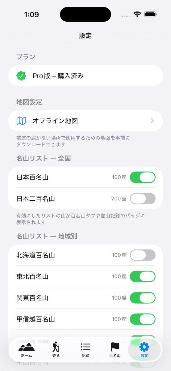frontaz's tweet photo. 登山記録アプリをリリースしました！

・国土地理院の地形図をオフラインで利用可能
・GPSで登山ルートを自動記録
・日本百名山をはじめ全国・地域別の名山リストに対応
・登山道の表示・選択機能

#登山 #百名山 #iOSアプリ #登山アプリ #山好きと繋がりたい #登山記録

https://t.co/SauStpQNa1 https://t.co/7vKbW3QPOY