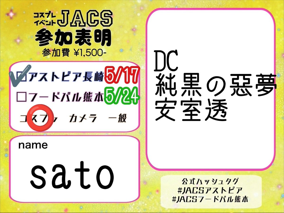 Sato 5/17アストピア　5/24フードパル熊本 tweet media