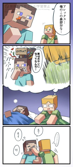 スティーブの鼻?部分 