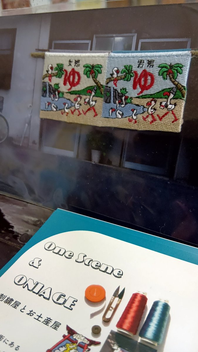 mini_zeo's tweet photo. すぐ近く、とりいくぐるさんの所にある刺繍屋「ワンシーン」さんで作ってもらったそうな
すっごい細かい仕事だ！ https://t.co/E0qLjvxcLc