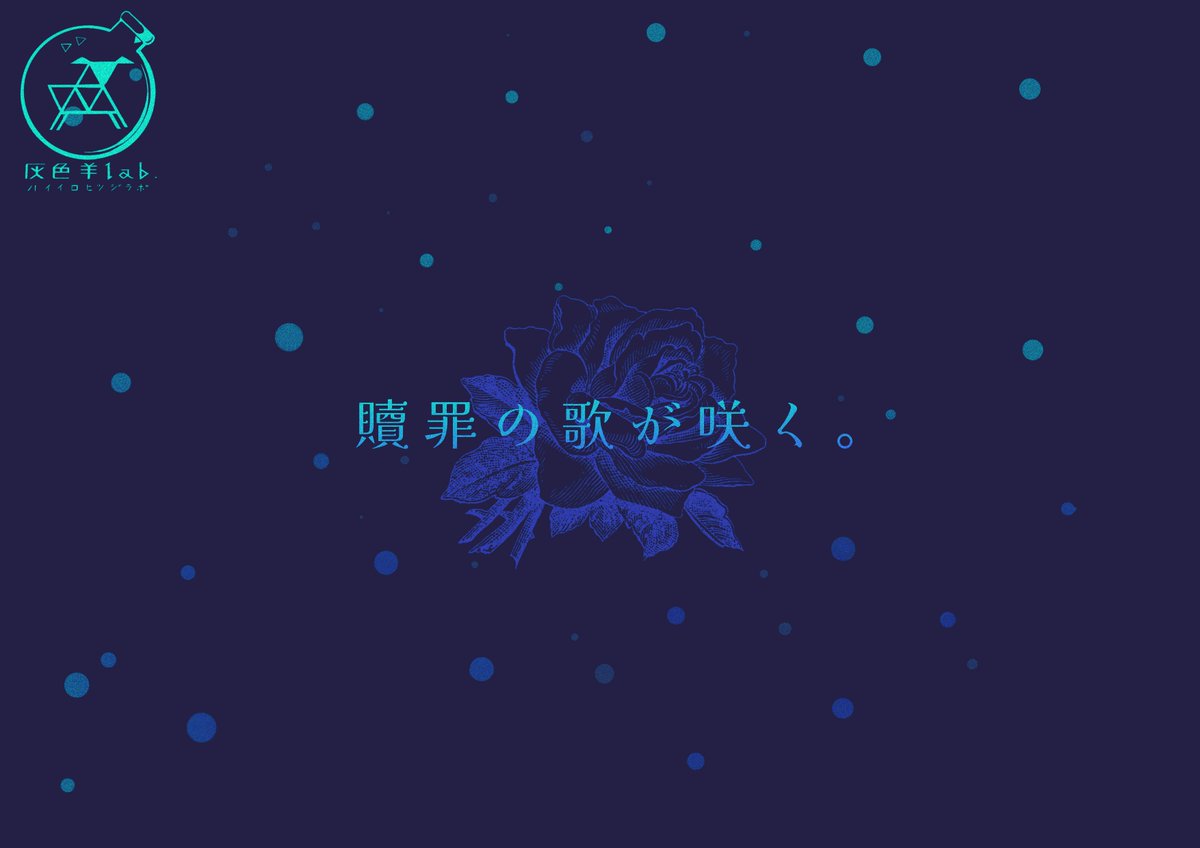 合歓(灰色羊lab.) tweet media