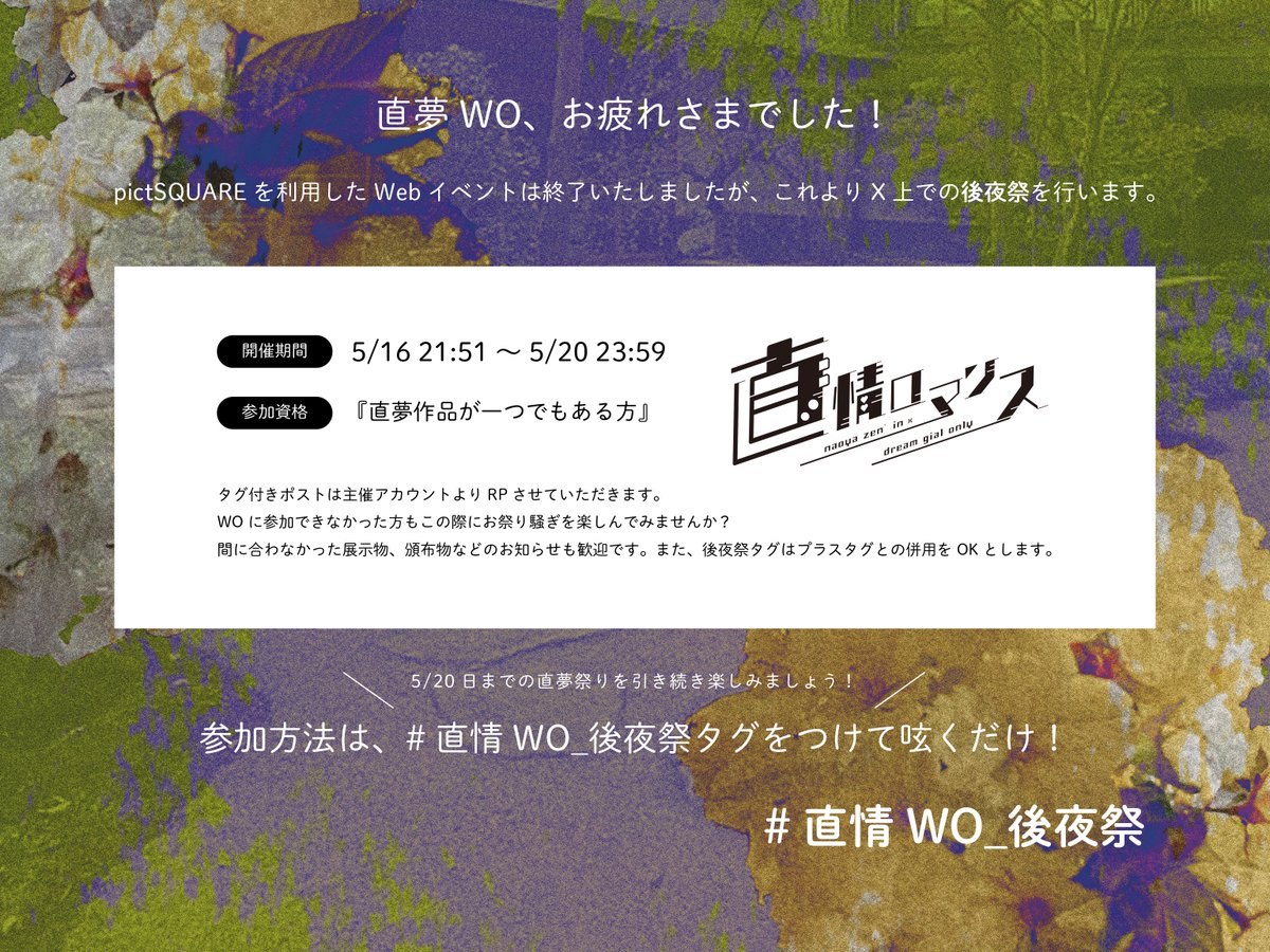 直夢WO「直情ロマンス」0515-0516 tweet media