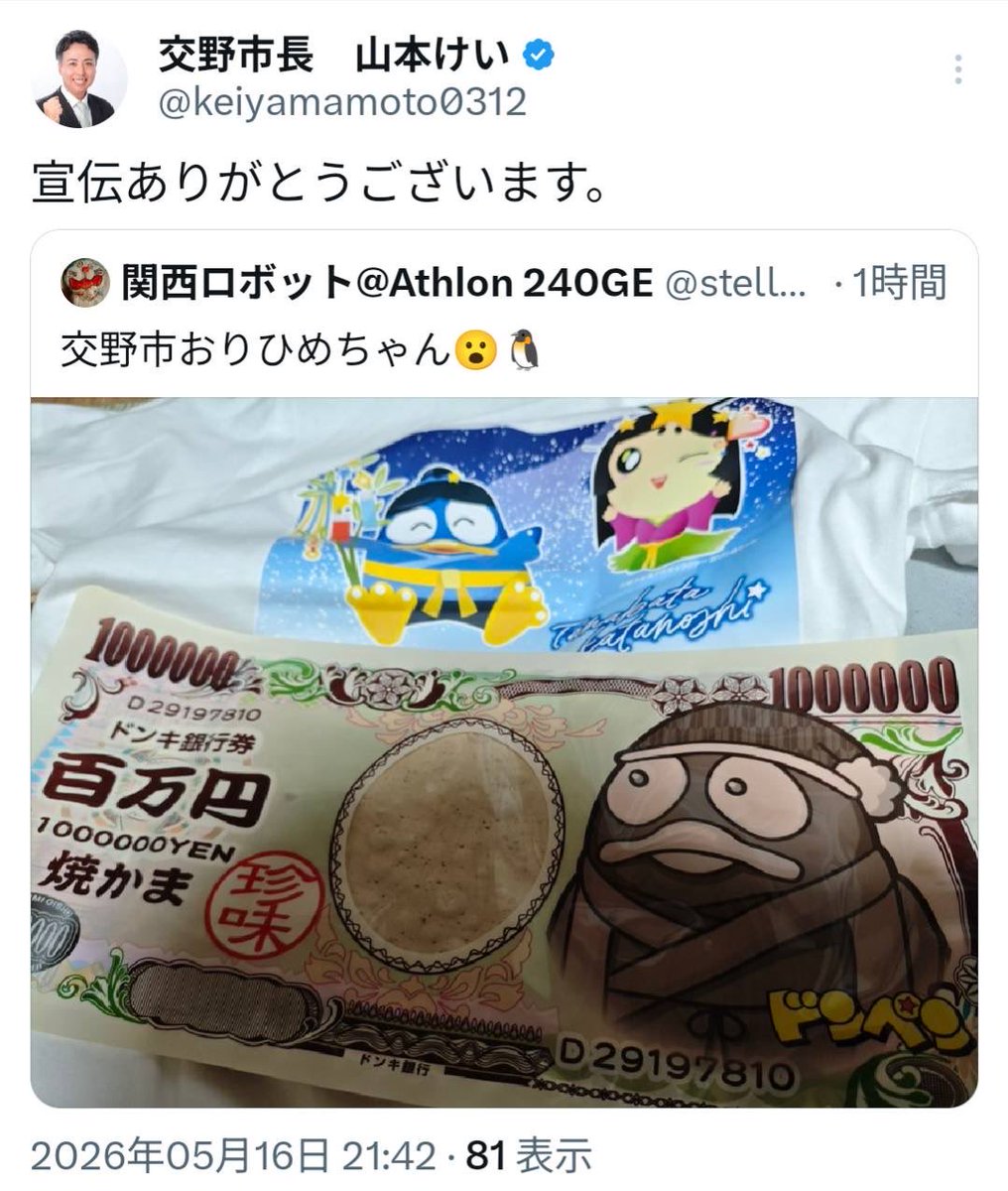 HTMNアイコン変えたよ（万博全力応援） tweet media