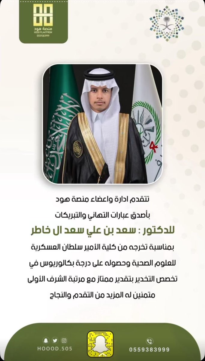 د. محمد بن سعد آل خاطر tweet media