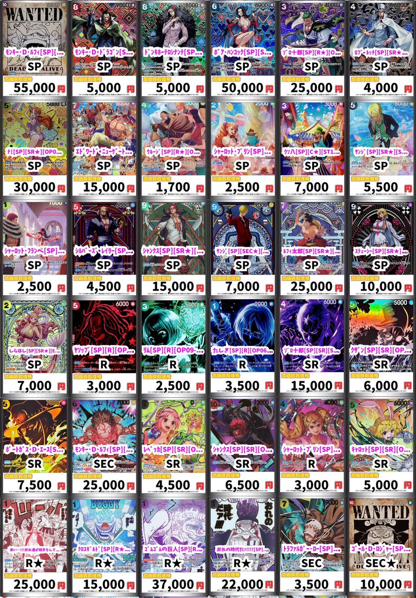 ワンピース 🏴‍☠️パラレル【SP】 買取表更新✨ 🌟ボア・ハンコック