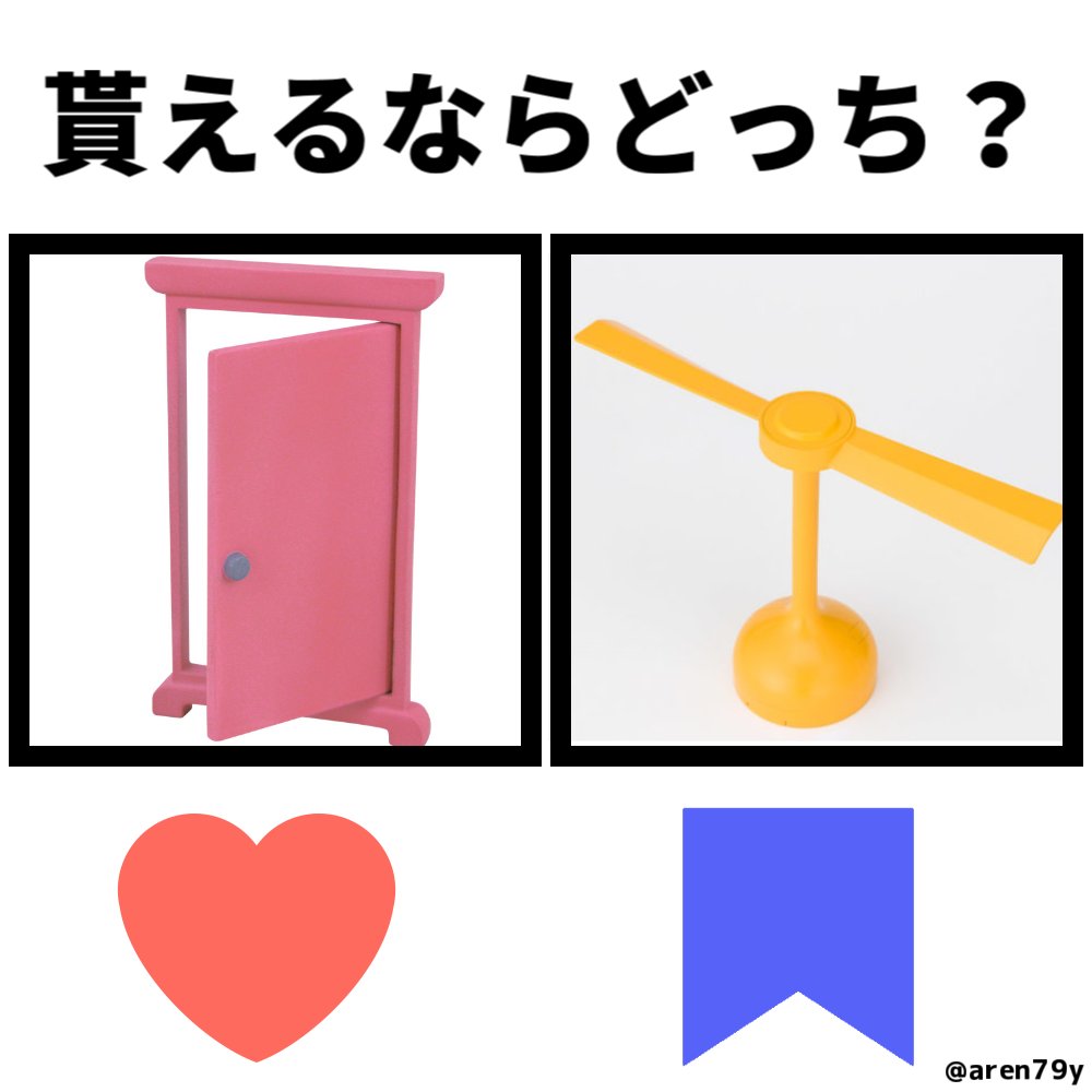 貰えるならどっち？ ◁どこでもドア ▷タケコプター