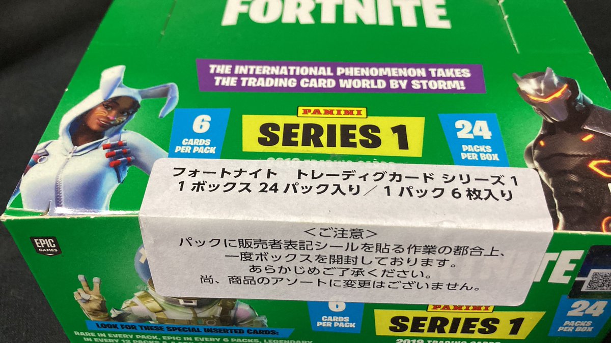 なおここにFortnite series1の未開封ボックスがある。 2019年発売