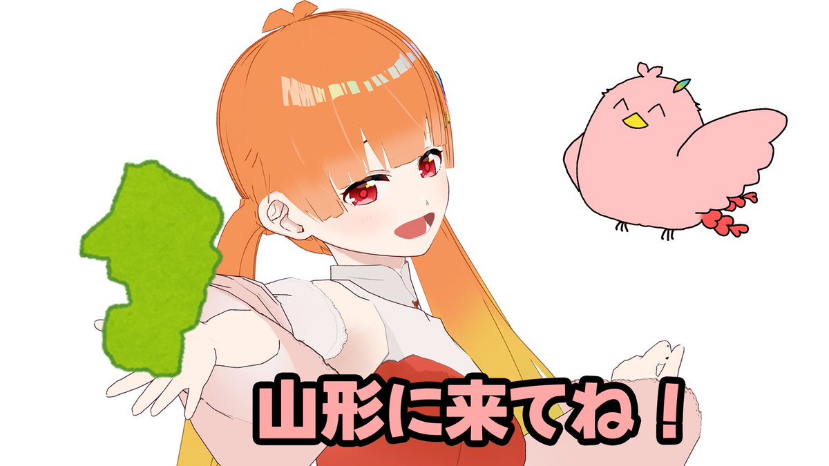 朱凰いろは🐦🌱山形の鳳凰Vtuber【YeSU】 tweet media