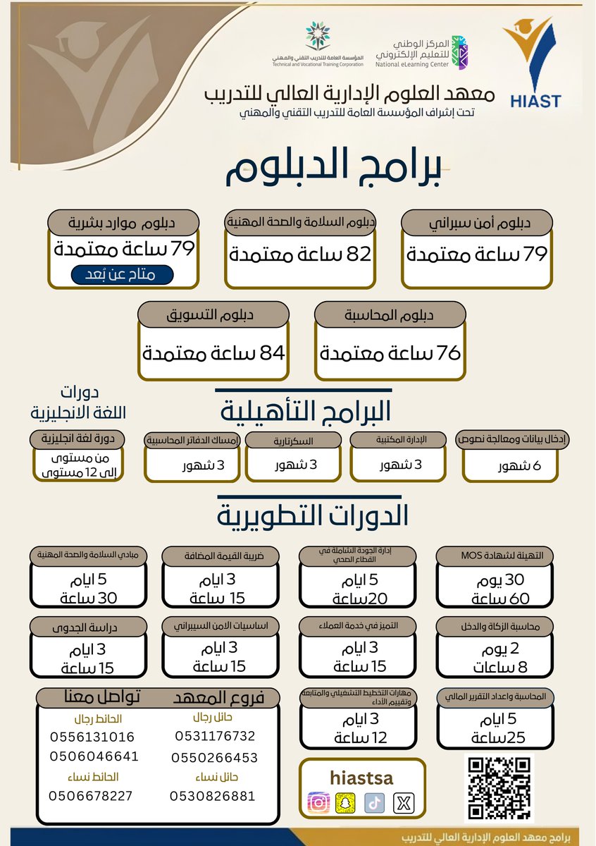 hiastsa's tweet photo. ابدأ مستقبلك المهني اليوم!
سجّل الآن في برامج الدبلوم المعتمدة من المؤسسة العامة للتدريب التقني والمهني، واحصل على تدريب نوعي يؤهلك لسوق العمل بخطوات واثقة وفرص واعدة.https://t.co/bJ9mVq6nne https://t.co/nRoDkx28bL
