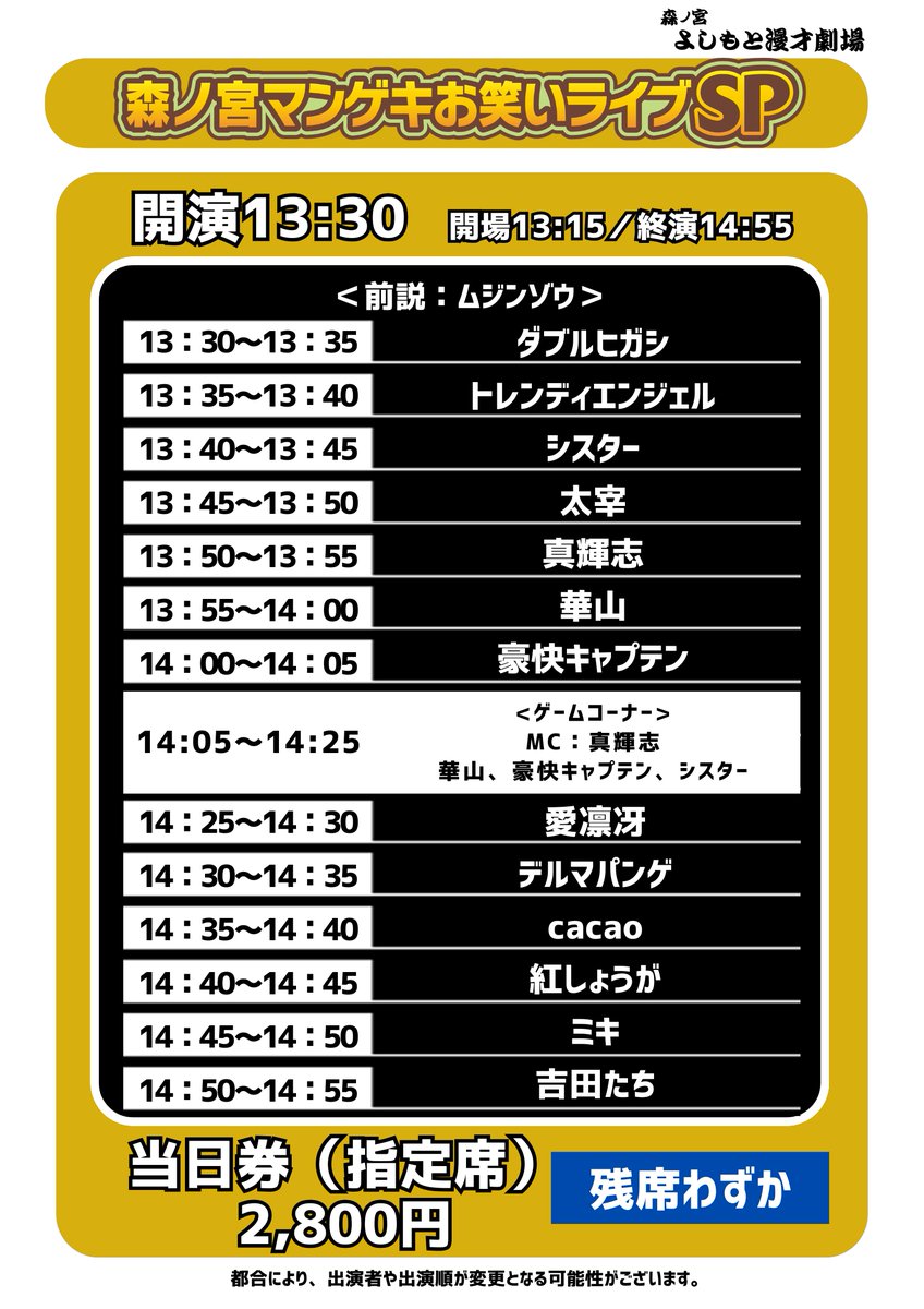 森ノ宮よしもと漫才劇場【公式】 tweet media