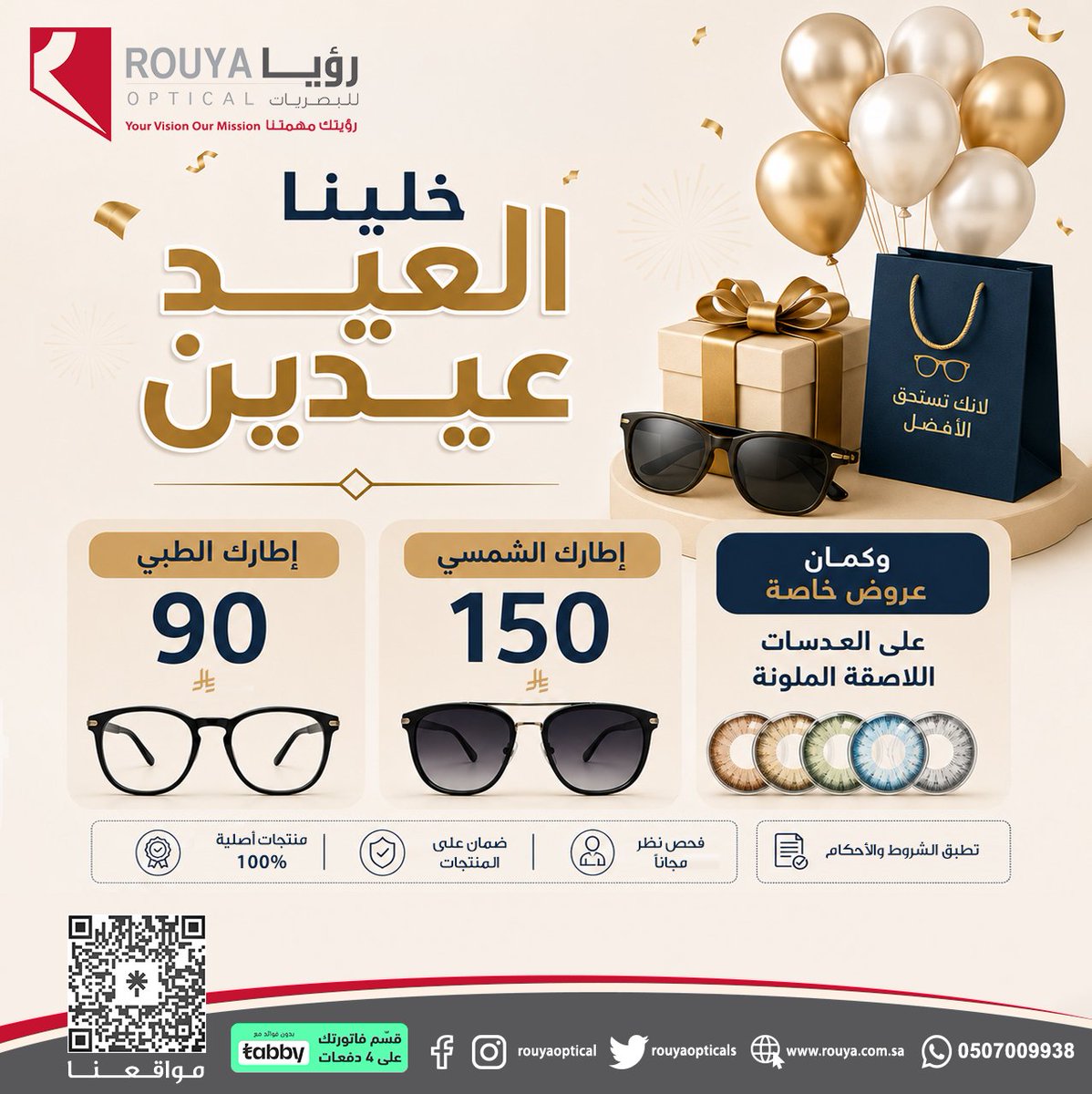رؤيا للبصريات tweet media