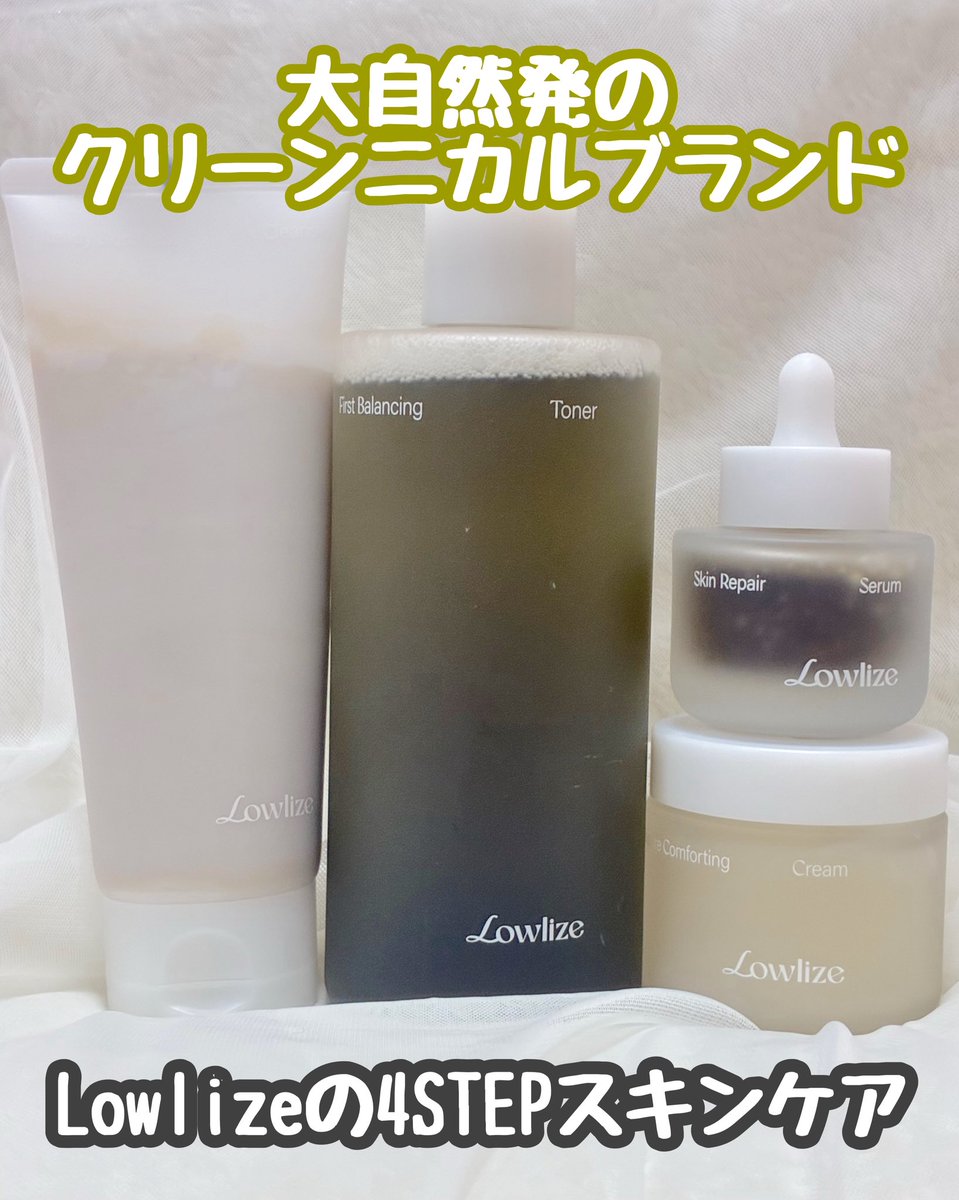 提供】 大自然コンセプトの韓国スキンケアブランド「Lowlize