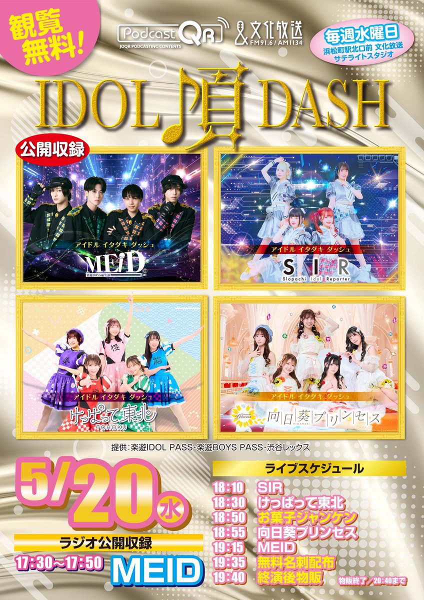 📚本日の #楽遊MEID 📚】 現体制ラストの #アイドル頂DASH です