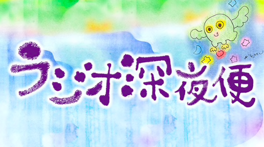 KouichiSumida's tweet photo. ちょっと変則！NHK『ラジオ深夜便』午前3時台の「メディアの音楽リターンズ」はこんやオンエア！

1980年（昭和55年）の放送・CM・映画の音楽です

／番組サイト　NHK『ラジオ深夜便』
https://t.co/IWlmHqHry0 https://t.co/tkPW06cmh3