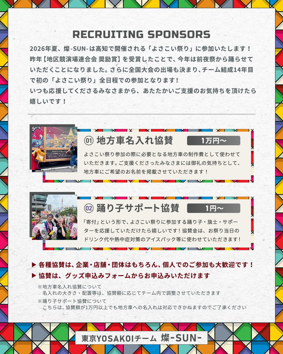 東京YOSAKOIチーム 燦-SUN- tweet media