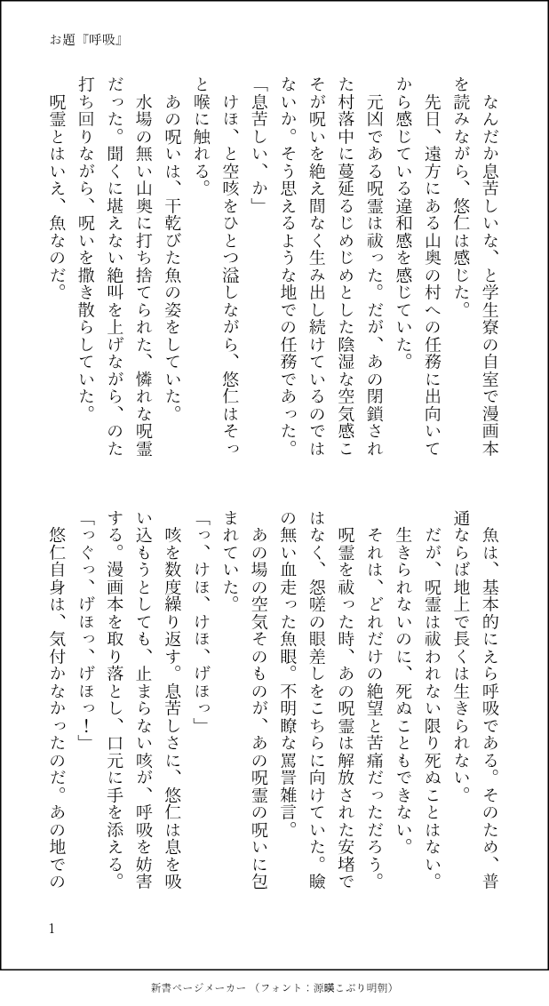 sakumo_mur's tweet photo. #五悠ワンドロ
お題『呼吸』で参加させて頂きました。主催様、ありがとうございました。いつも大遅刻＋時間オーバーで済みません。
呪いを受けた悠の呪いを祓う五の話。五←悠に見せかけた五→←悠。ご都合呪霊とご都合呪いが出てきます。 https://t.co/i5zdo8PwdK