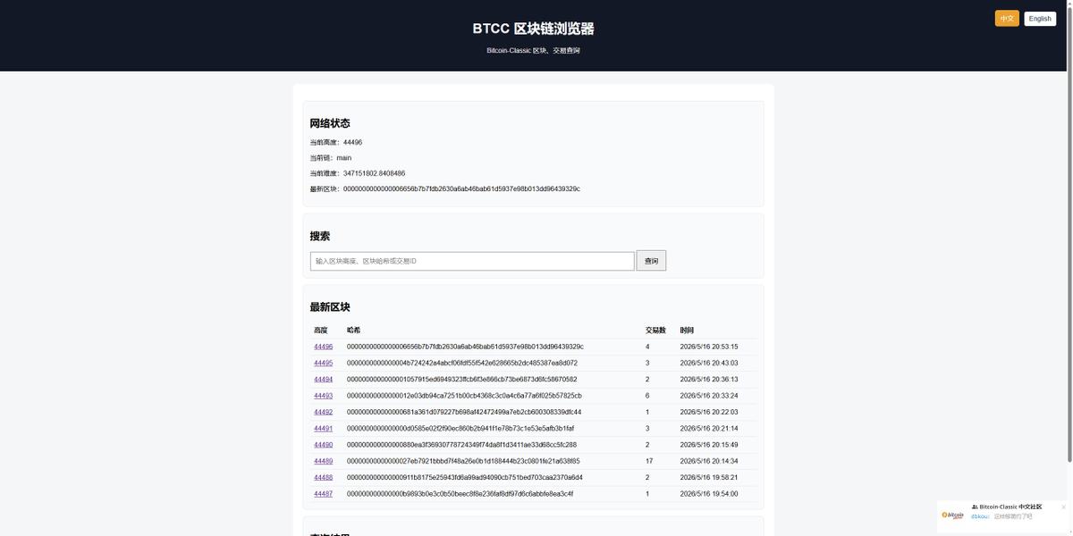 Btc_Classic_KOL's tweet photo. 从最初的几位粉丝，到十几位，再到如今的 1200+ 粉丝，BTCC 社区一路成长，见证了每一位参与者的努力与坚持。
全网挖矿难度从最初的 0.8 飙升至 3.47亿，每一枚代币都变得 越来越稀有，越来越有价值。这是属于坚持者的机会，也��未来价值的积累。
每一枚代币都由挖矿产生，目前已流通 220万 BTCC，占总量（2100万）的 10.5%，意味着每一枚都承载着社区努力和稀缺价值。

今天，BTCC 官方网站正式上线：
https://t.co/uzhEyQNkjW

网站整合了社区开发的核心资源，包括 公共矿池、SOLO矿池、OTC交易平台、区块浏览器，同时提供新手教程与常见问题解答，为每一位参与者提供完整支持，让每个人都能轻松参与、分享成果。

每一次点击、每一次参与，都是你与未来价值的链接。只要你行动，就能与社区一同成长。BTCC 不仅是代币，更是一段经历、一种坚持、一份属于你的机会。

关注并加入我们，每个人都有权利选择改变自己：

中文社区推特：https://t.co/RZCD5TukVf
中文社区电报群：https://t.co/4rVvzMZEJ5

#BitcoinClassic #比特币 #加密货币 #区块链 #Crypto #BTC #矿池 #挖矿 #Web3 #币圈