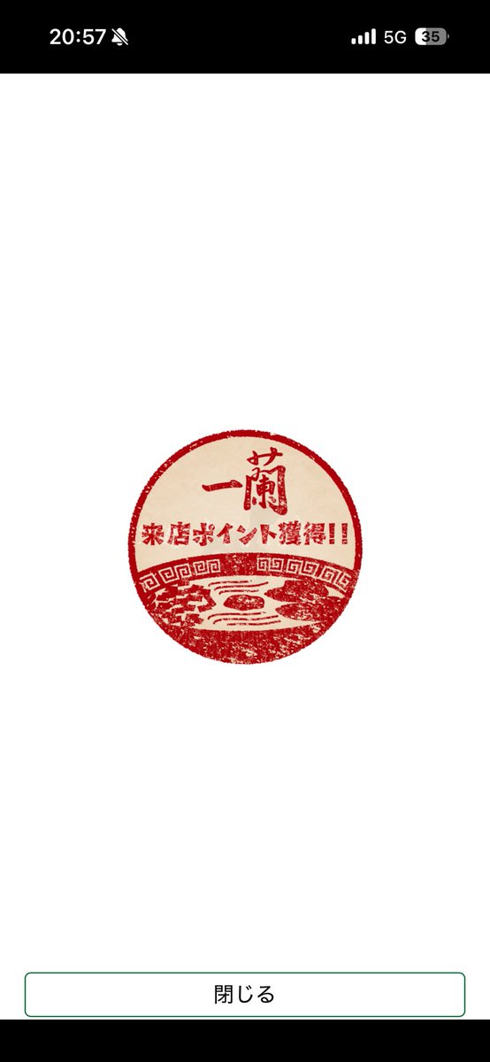 axcel0901's tweet photo. 一蘭なう https://t.co/KO1sYO7ef6