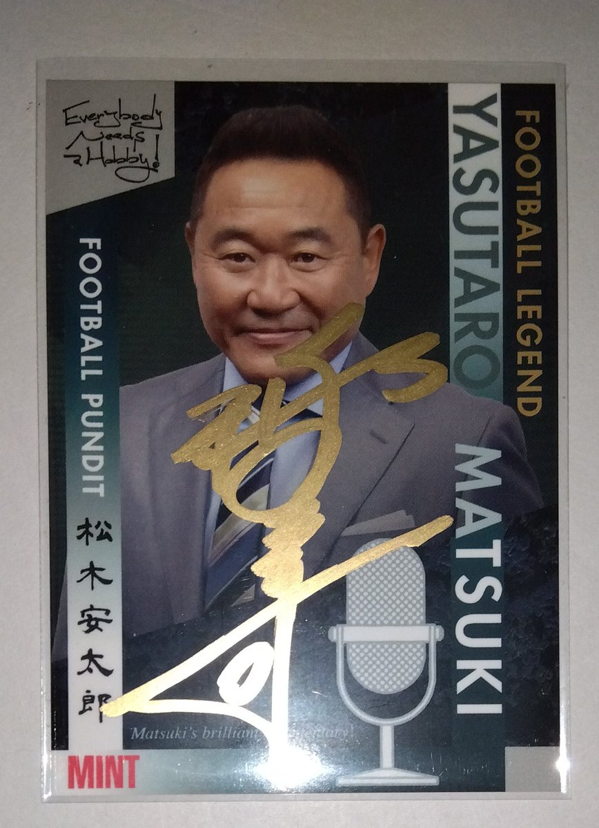 MINT LAB TOKYOさんのリポストプレゼント企画にて、松木安太郎さんの