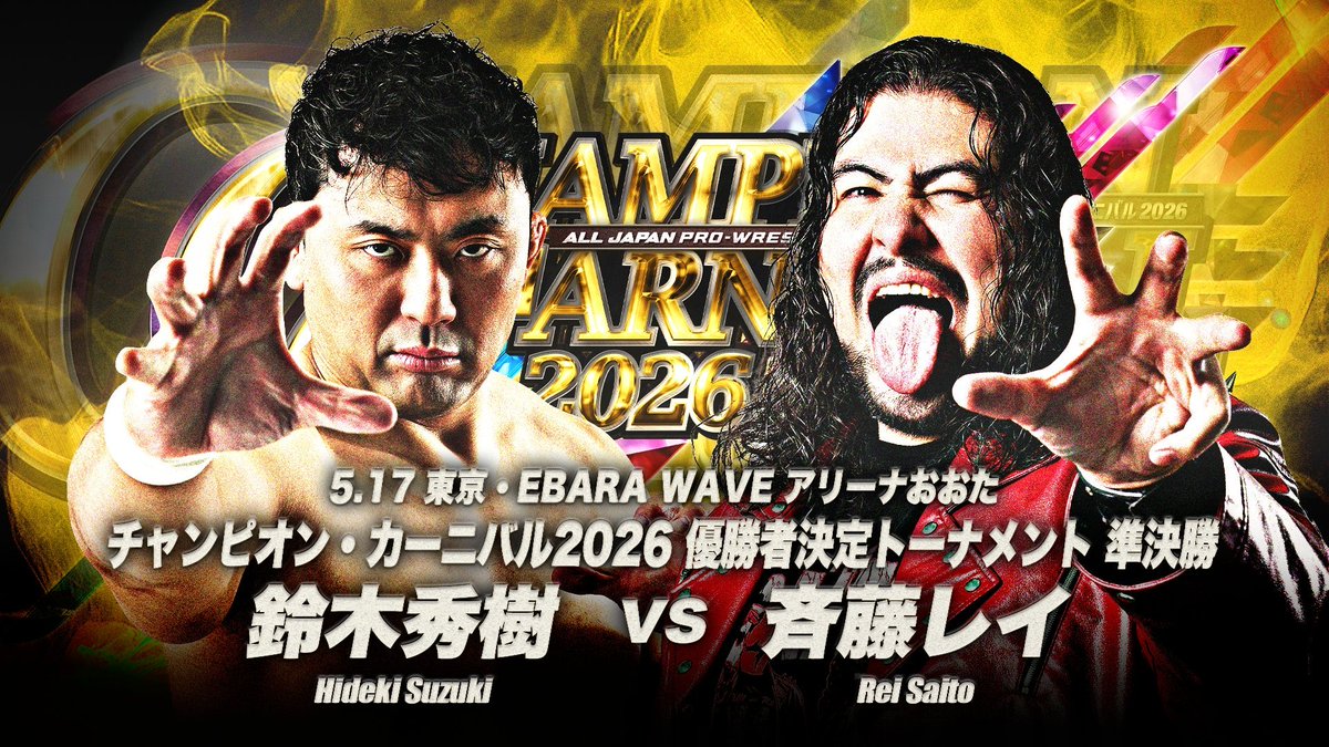 いよいよ明日だ‼️‼️ 張り倒してやるぜ、鈴木秀樹DOOM🔥🔥 #ajpw #CC2026