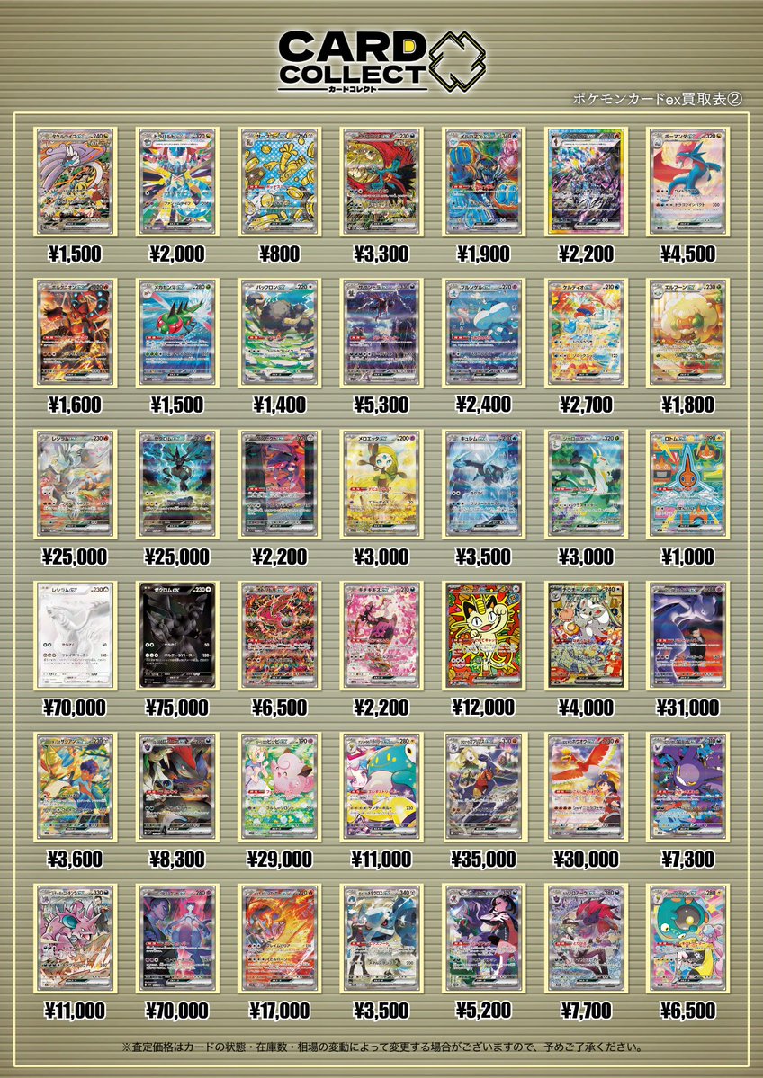 ◤◢◤◢◤◢◤◢◤◢ ✨ 5月17日 買取表