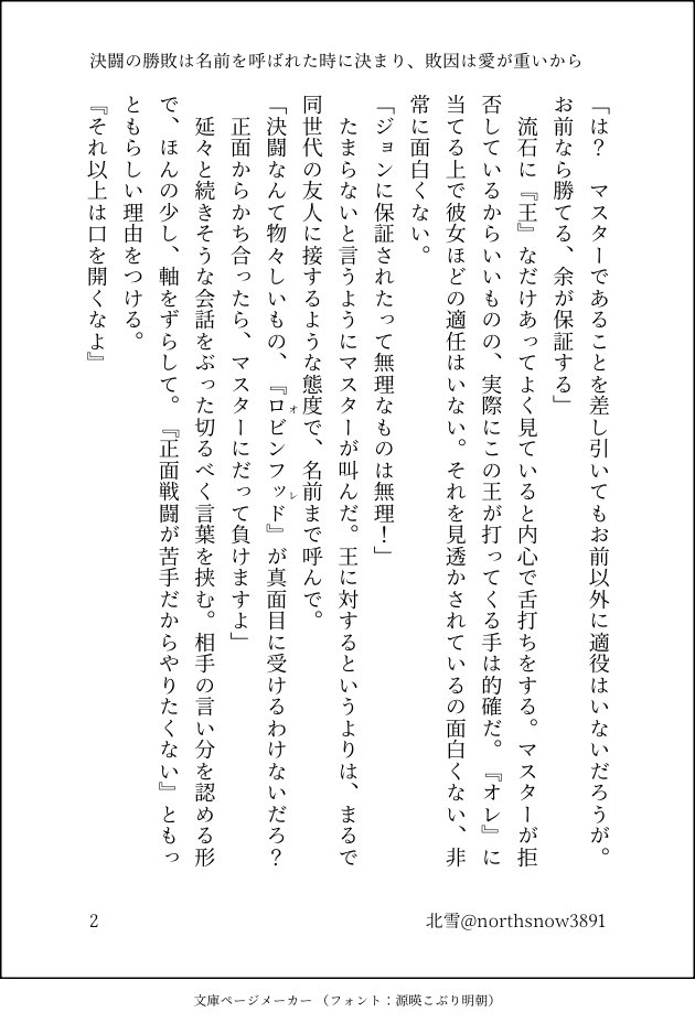 northsnow3891's tweet photo. #ロビぐだ子1hour
ロビぐだ♀ワンドロワンライ企画に参加させていただきます！今回もありがとうございます！
第25回お題【愛が重い】【名前】【決闘】
決闘を挑もうとするジョン王に対応するロビぐた♀
※ジョン王のマイルームセリフの内容に触れています
（制作時間：60分） https://t.co/ziD2KpUWWk