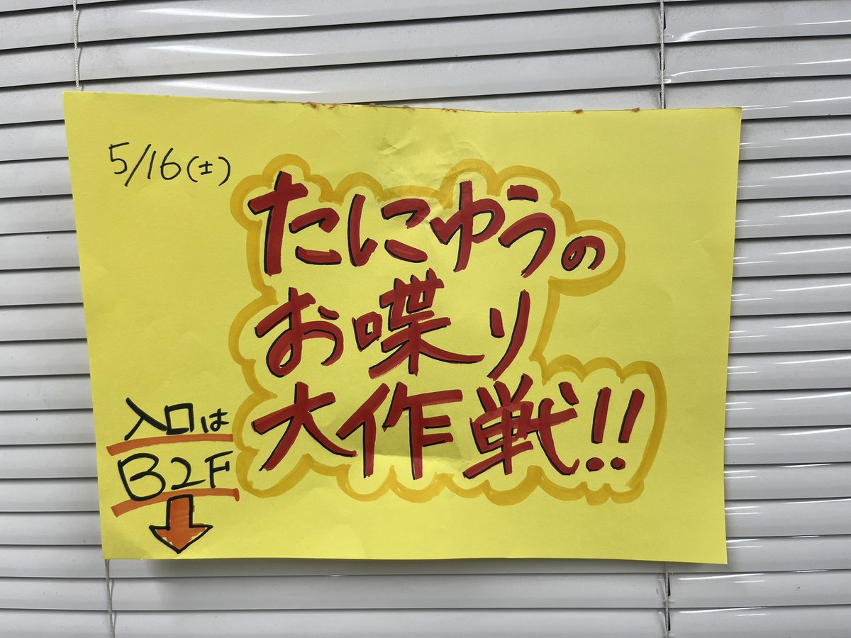 たにーにとゆうほのお喋り大作戦 tweet media