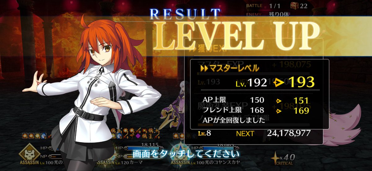 macky_concom's tweet photo. レベルアップ！！
 #FGO https://t.co/JSU4K8fW3w