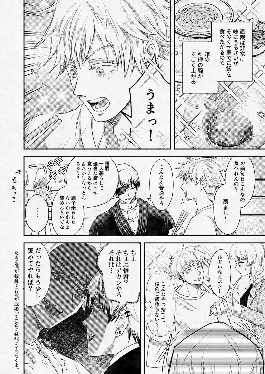 #直情WO_後夜祭
今回の展示用に描き下ろした直夢漫画(夢主顔&自我あり)4枚です。イベントありがとうございました! 