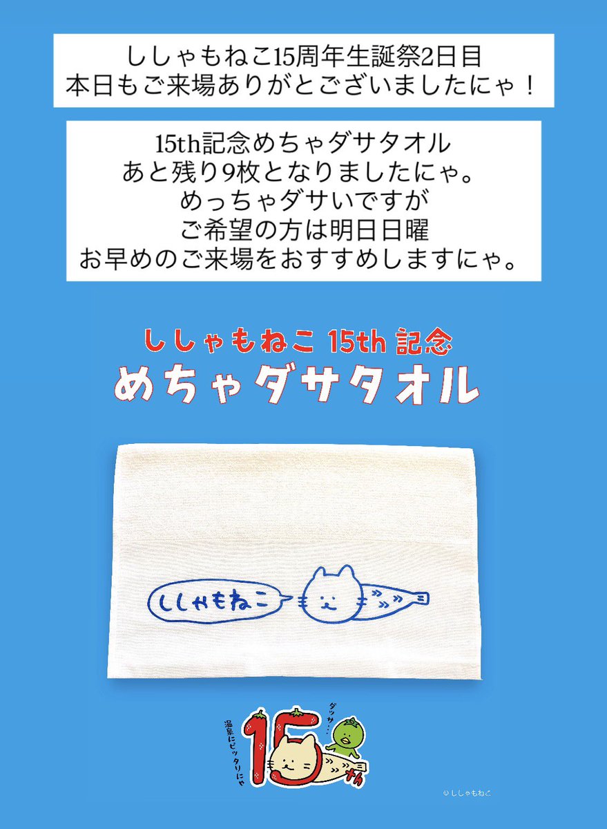 ししゃもねこ®︎【公式】 tweet media