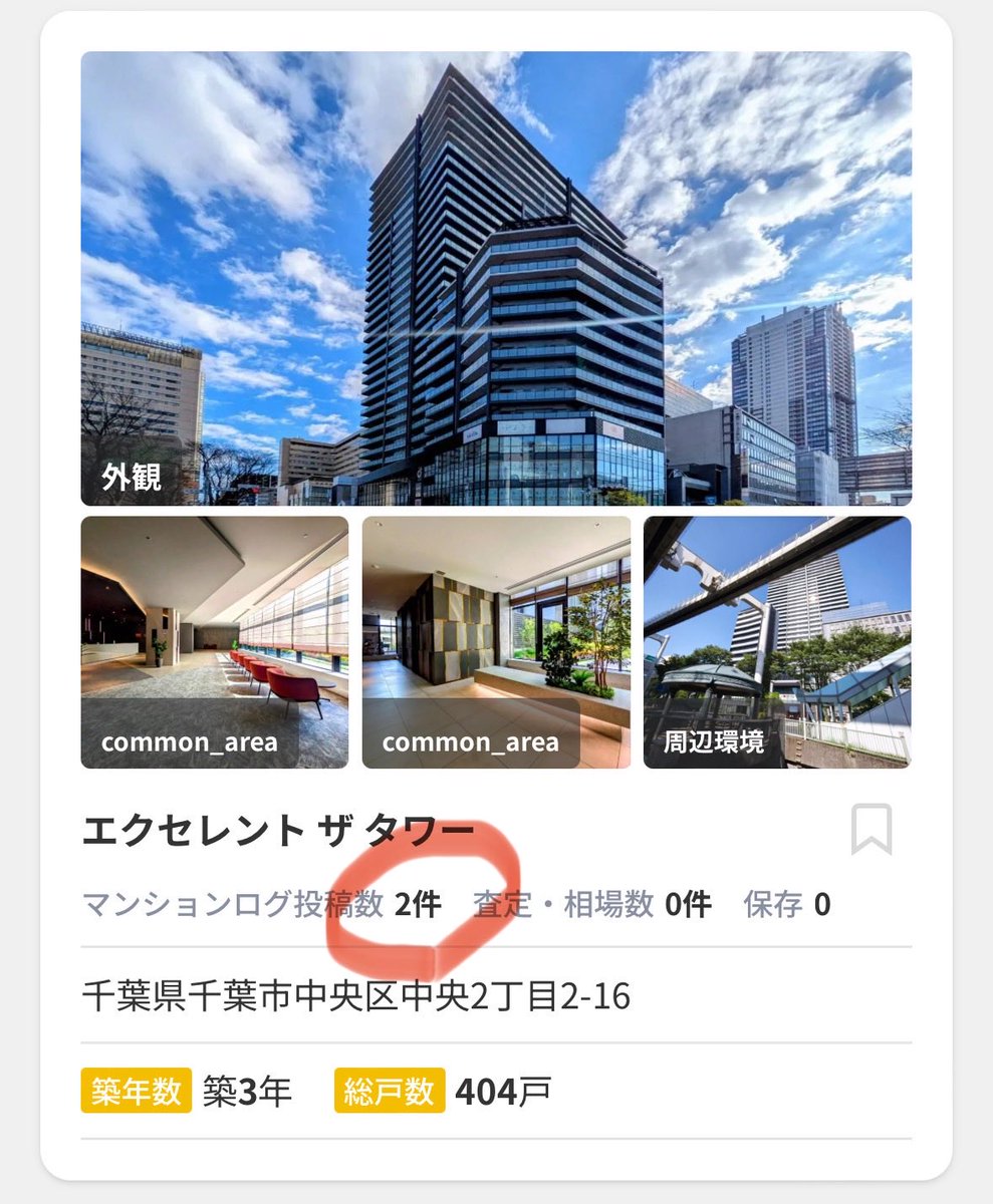 マンショントリップ【公式】 tweet media