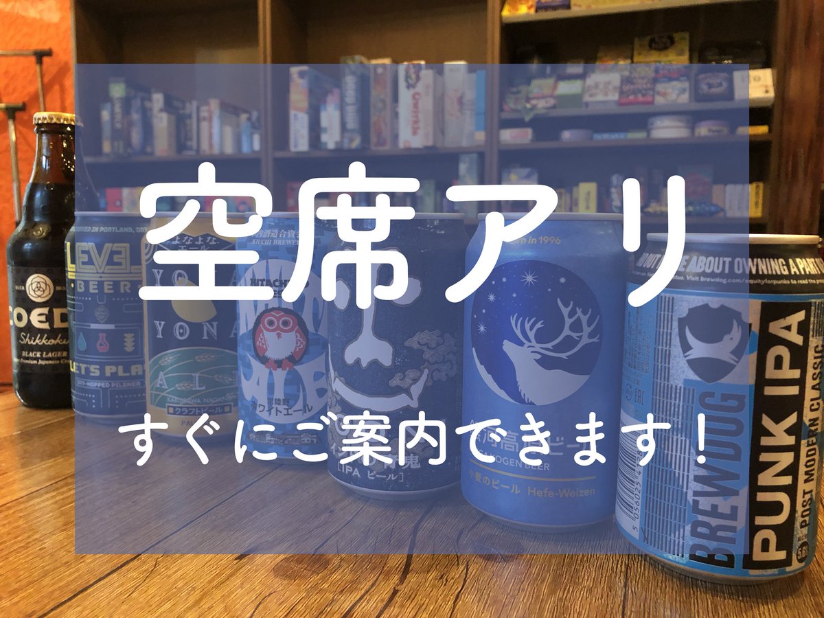 ボードゲームカフェ有明亭@巣鴨 tweet media